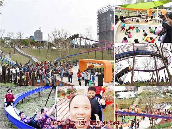 ﹝桃園市桃園遊記﹞風禾公園　最新、最熱門!有著大型滑水道般的Fu，如劃過天際般約10公尺高50公尺長的免費滾輪溜滑梯　／桃園必訪公園／桃園特色溜滑梯／漂流木藝術公園