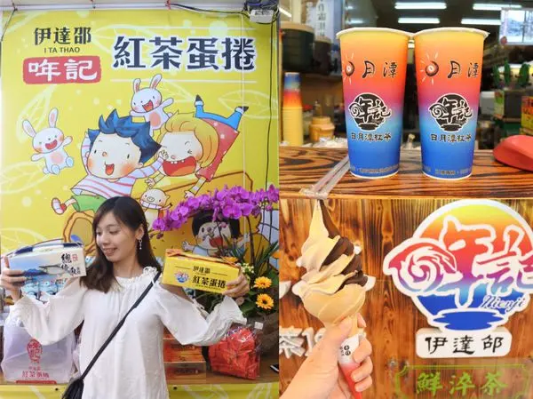 【南投魚池鄉】日月潭必買必吃~紅茶蛋捲&霜淇淋&飲品，來喝喝茶配點心『哖記-承宣食品行』