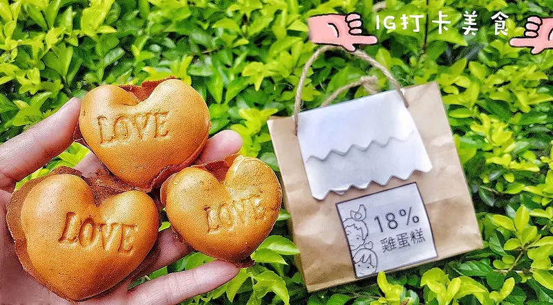 台中一中街好吃雞蛋糕【18%雞蛋糕】愛心形狀,手工自製文青風手提紙袋,黑糖麻糬和惡魔起司雞蛋糕牽絲牽到心坎裡,是目前IG熱門打卡美食,就在老虎堂隔壁