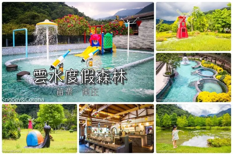 【苗栗景點】南庄景點／南庄雲水度假森林～落羽松秘境、下午茶、泡湯，享受森林度假趣