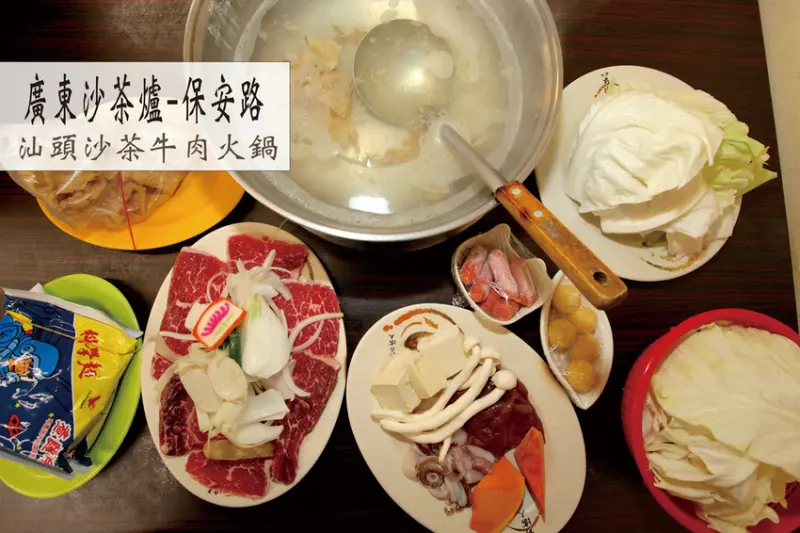 吃。台南|中西區|  ，50年知名老店，暖呼呼沙茶火鍋，清澈柴魚爽口滋味的湯底，整體口感中規中矩定價合理「廣東沙茶爐-保安路」。