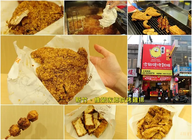 新竹維縈家鄉碳烤雞排(原清大創始店)。新竹城隍廟旁獨門醬汁、美味碳烤雞排