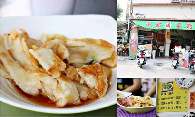 【高雄】中都周古早味蛋餅‧另類傳統蛋餅 不淋醬汁 淋魯汁 在地中都人才知的美食