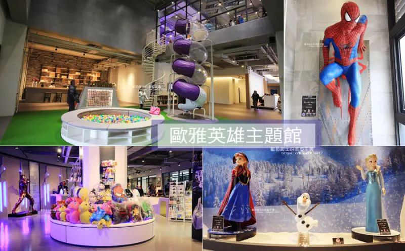 台中北屯│歐雅英雄主題館-各大英雄公仔與雕像.彩虹球池和溜滑梯.都在總太2020接待中心的二樓.免費參觀 - 藍色起士的美食主義