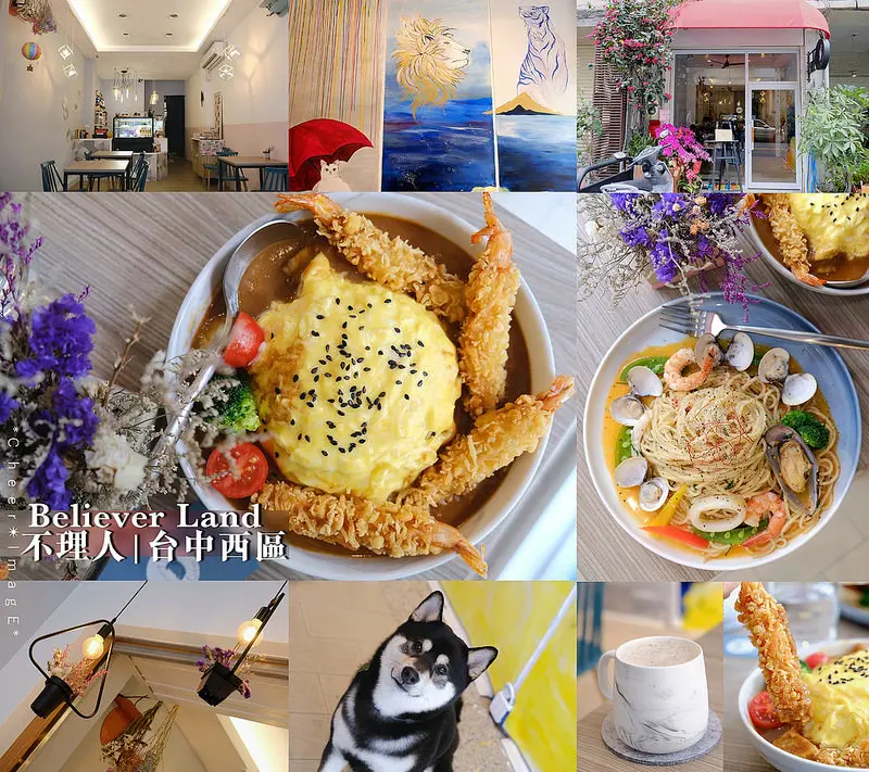 ▶【台中-西區】Believer Land 不理人☞餐點精心擺盤，「炸蝦巧克力咖哩飯」、「漁夫辣味海鮮義大利麵」好吃推薦！台中咖哩飯！