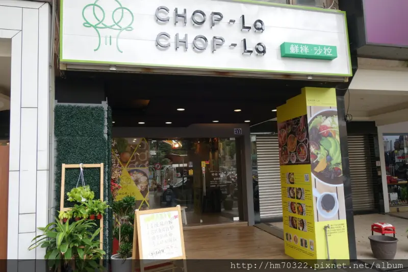 Choplachopla Salad Bar恰拉哈拉自選沙拉吧