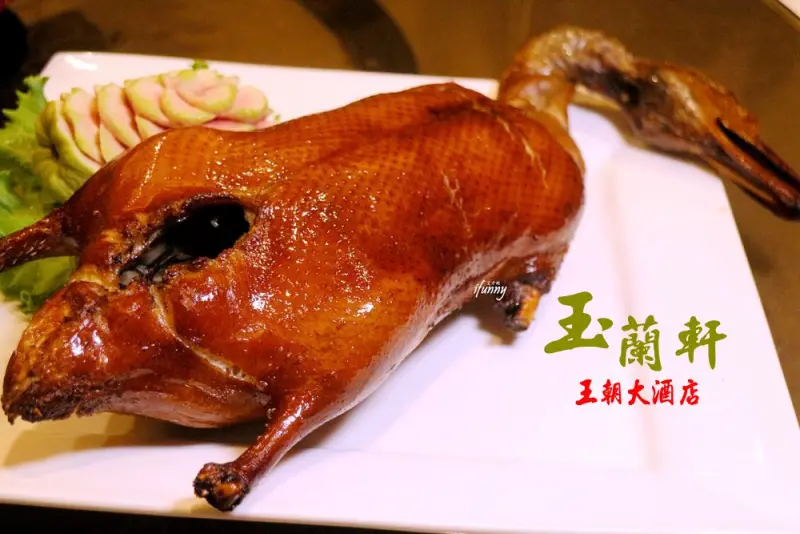 [小巨蛋站]王朝大酒店換新裝~玉蘭軒滬菜/櫻桃鴨三吃/港點美味飄香三十年~全新豪華客房 - ifunny 艾方妮的遊樂場