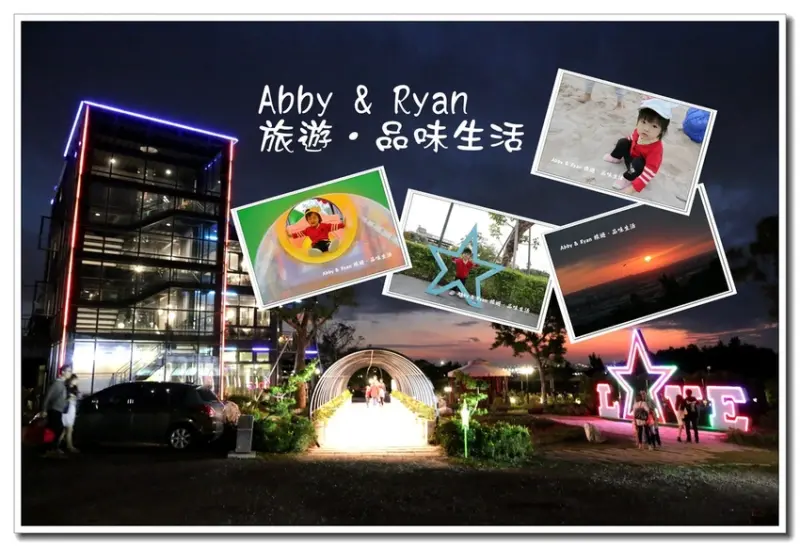 【桃園蘆竹景觀餐廳】古山星辰景觀/親子咖啡廳~山海美景看飛機賞夕陽．食尚玩家推薦！