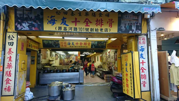 【台北】士林夜市超人氣老店藥燉排骨，米其林推薦店家『海友十全排骨』(內含菜單