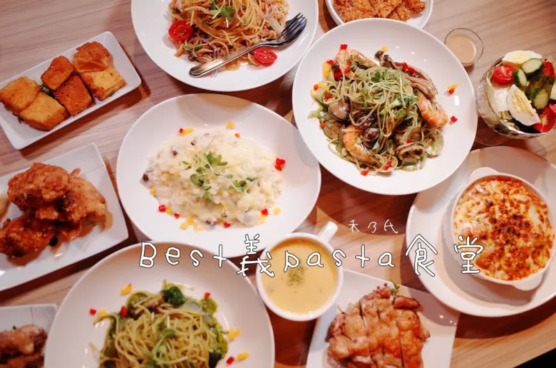 ｜關於美食（台北車站 x Best義pasta食堂）｜禾乃氏口袋食堂分享日誌－平價好吃份量足，高CP值多選擇美味義式餐點，自動點餐機系統好方便！