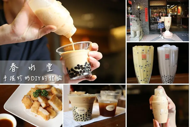 台中》春水堂人文茶館大墩店。世界珍奶發源地,台中春水堂珍珠奶茶DIY手搖體驗,五款手搖飲料新品上市