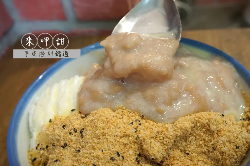 【台北】芋泥、湯圓控推薦可以follow的冰店！來呷甜甜品