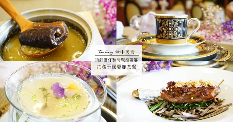 頂鮮擔仔麵台中店｜母親節古典優雅餐廳推薦。還能抽Dyson吹風機喔!