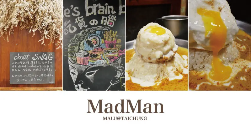 《台中北區》一中商圈的超浮誇雲朵蛋憤青咖哩─搞宵郎Madman