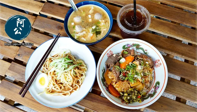 【新莊涼麵】阿公食堂涼麵／新莊捷運站～手純涼麵讓你一吃成老主顧，充滿膠原蛋白的味噌湯，是女孩兒必點的養顏聖品，冬瓜茶甜而不膩