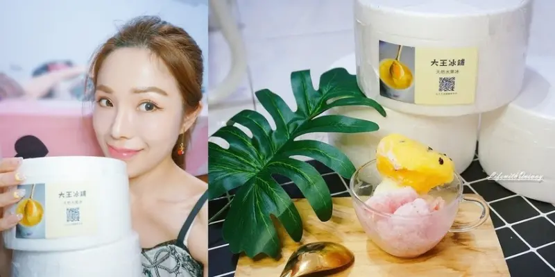 【宜蘭冰品】簡樸的天然好滋味 ♫ 大王冰鋪羅東夜市 天然水果冰 since 1933