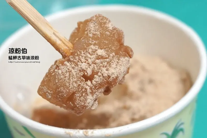 萬華美食 ❤ 涼粉伯艋舺古早味涼粉 Sweet Potato Jelly ❤ 讓人一吃難忘的台灣古早味 / 中式甜點下午茶 / 懷舊美食 / 捷運龍山寺美食