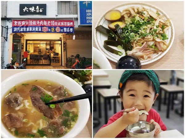 【台南牛肉麵】【安平區】六味真湯牛肉麵｜安平首屈一指的牛肉麵｜廟口老師傅獨家技法傳授｜華麗的味覺饗宴｜