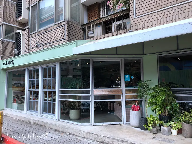 東區蔬食●小小樹食-素食-義大利麵-燉飯-商業午餐 @跟著Julie一起走吧