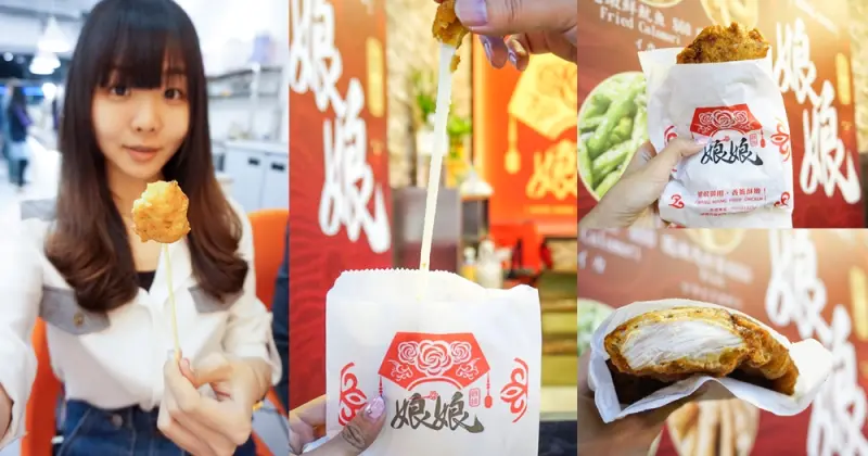 娘娘雞排｜台北士林夜市雞排推薦