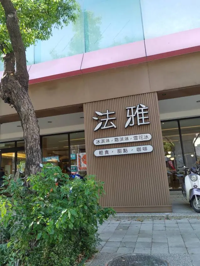 法雅文心店｜台中下午茶聚餐推薦，下午商務洽談約這裡！