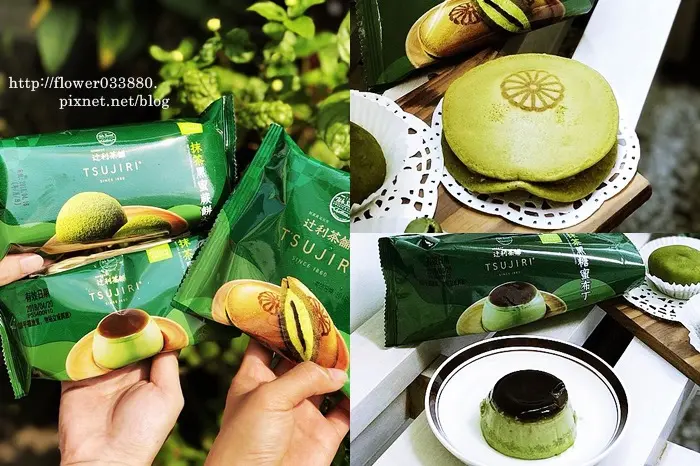 全台美食 抹茶控!!快衝~太晚去就買不到囉~ 过利甜點怎麼可以錯過!『全聯福利中心X过利茶鋪TSUJIRI』