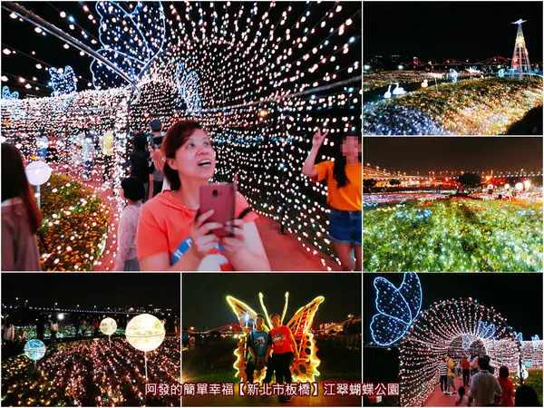 ﹝新北市板橋遊記﹞江翠蝴蝶公園　大受好評，浪漫、夢幻、絢麗，連熟女都少女心噴發的「第1屆新北河濱蝶戀季」加碼延長展出至6月2日!!　／23萬株草花／50萬顆LED燈海／光雕秀