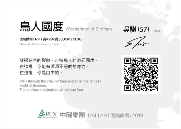 Dali Art 國際藝術駐村 第一期公共藝術 鳥人國度
