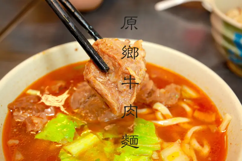 吃。高雄｜新興區。知名的老店，番茄為湯底牛肉麵「原鄉牛肉拉麵」。