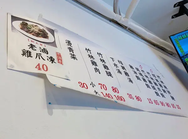 <竹林雞肉> X 永和竹林路巷弄排隊美食小吃 ~ 晚來就吃不到啦 ~ 中永和美食 ~ 頂溪捷運站二號出口 ~ 2019.03.26