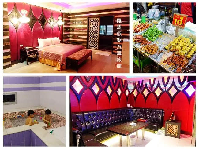 台中住宿 ▶ 羅馬假期汽車旅館 ▶ 超大房間・浴池還有專屬的KTV包廂 平價、高CP值 鄰近大里勝利夜市 #台中汽車旅館