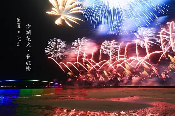 【澎湖景點】2018澎湖國際海上花火節拍攝小攻略，一起來賞煙火吧！        
      