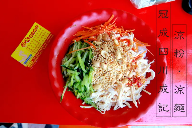 吃。台南｜中西區。食尚玩家採訪過，來自高雄的美味「冠成四川成記涼粉·涼麵」。