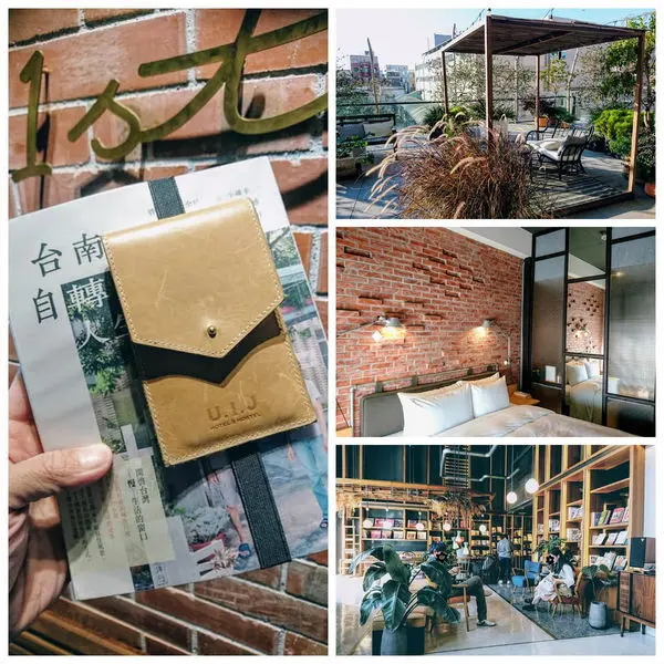「台南宿泊札記」。U.I.J Hotel & Hostel-友愛街旅館。多功能型 文青首選住宿~