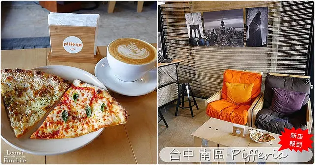 台中 南區|Pifferia 劈飛利亞 披薩、單品咖啡，七色咖啡杯，天天都有好心情|新店報到|台中路|台中車站美食|台中披薩 