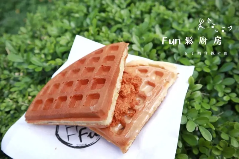 【新北板橋】Fun鬆廚房 (新埔店)，走走來去吃甜的鹹的散步美食鬆餅 / Fun鬆廚房菜單▲女子的休假計劃▼