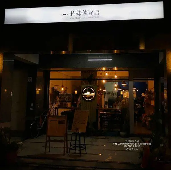 【宜蘭市】樸實美味的家庭料理．招妹飲食店