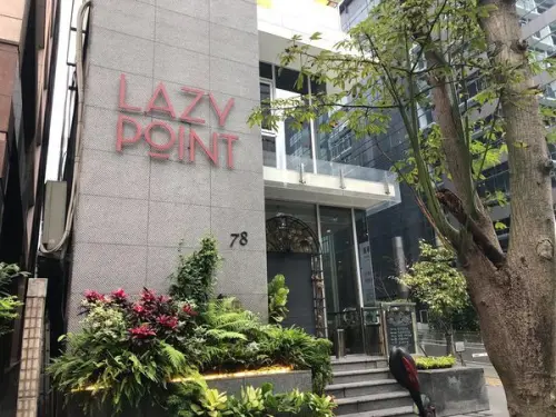 【港墘站】獨棟式餐廳 ‧ 近內湖科技園區 ‧ 約會首選地點 ‧ 白天早午餐夜晚搖身變酒吧 ‧ Lazy Point Restaurant & Bar