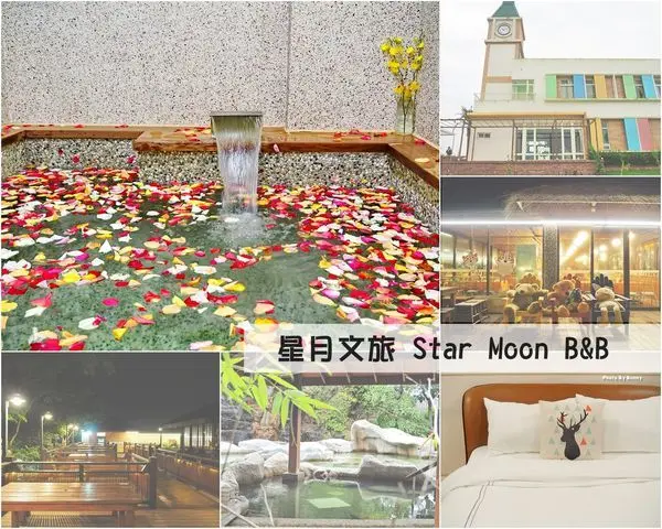 【台中住宿】星月文旅 泡花湯 / 浪漫花瓣浴 / 星月大地景觀休閒園區 輕旅行