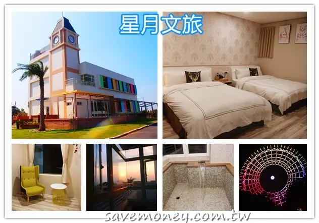 台中花博住宿推薦｜星月文旅,房內附湯屋,近麗寶樂園喔! - 達人Emily的播報台