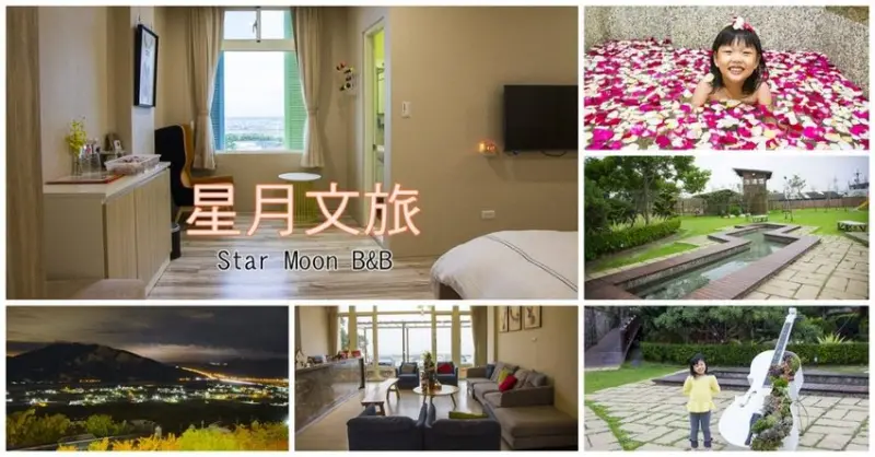 【住宿．台中】后里住宿／星月文旅～緊鄰星月大地景觀休閒園區，超大泡湯池、兒童遊戲區、無敵美景
