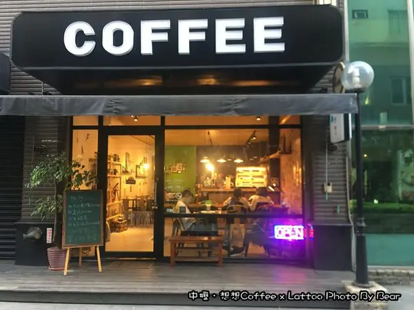 【中壢】「想想coffee X Lattoo(手沖單品咖啡/咖啡豆/輕食/手作甜點/柏德公園/中原商圈)」