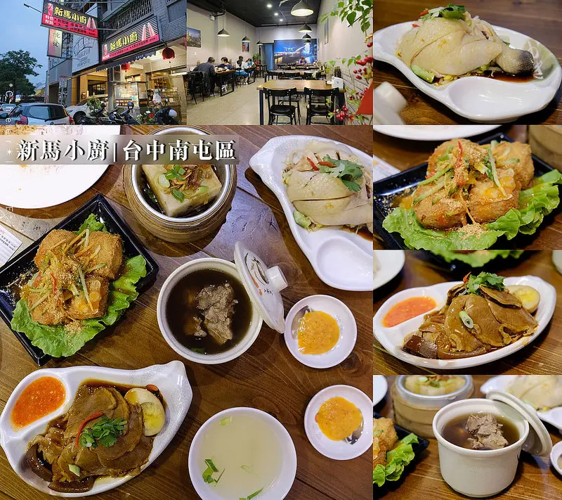 ▶【台中-南屯區】新馬小廚☞來自新加坡＆大馬的特色料理，服務熱忱細心解說，有海南雞飯、大馬肉骨茶等多樣菜色！