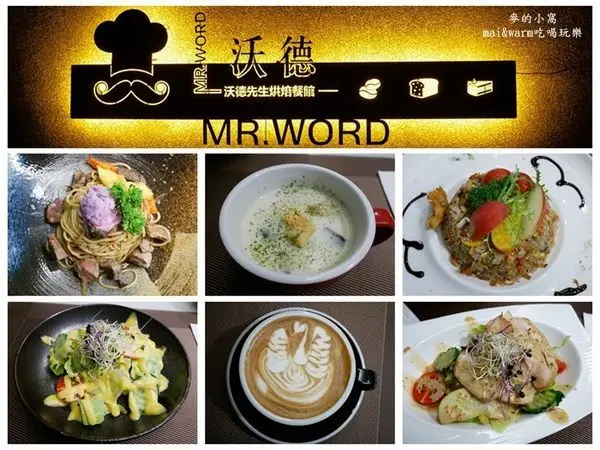 【中壢】沃德先生烘培餐館~位在老街溪步道旁的義式料理/髒髒包/冰冰包/早午餐