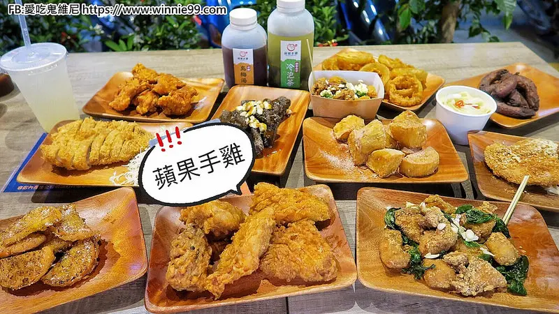 台中北區炸雞推薦【蘋果手雞】超會爆汁又不油的允指炸雞塊,五塊只要$50本身肉質嫩之外,肉汁是會在口中噴發的,難怪大家一試成主顧!就是要直接挑戰炸雞王龍頭~~~
