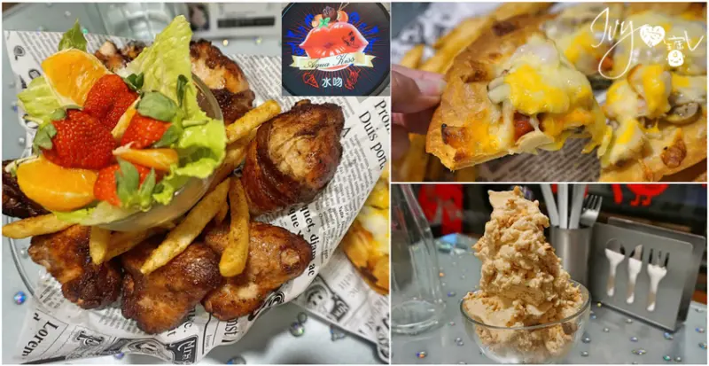 【食記－台北大安站】台北冰品。炸雞。披薩Pizza推薦 │ Aqua Kiss水吻，炸雞控大推一吃就難忘的美炸炸雞／紅到連國外旅客、明星都愛的招牌花生冰沙／口感豐富的雙層脆皮披薩