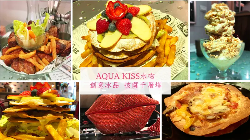 捷運大安站/科技大樓站美食  水吻 創意披薩千層塔 密製炸雞 招牌花生冰