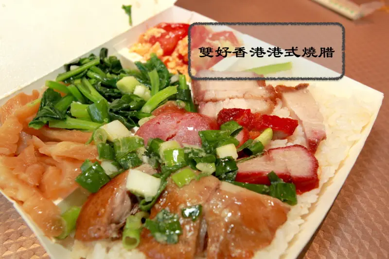 吃。台南｜中西區。美味燒腊便當，港式料理主廚「雙好香港港式燒腊」。