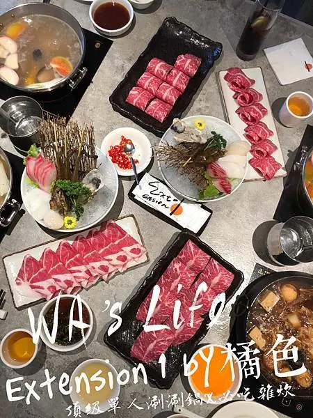 【食台北｜Extension 1 by 橘色】內湖區-捷運西湖站｜頂級單人精緻涮涮鍋，網美裝潢&桌邊服務讓你優雅吃飯還有美照，副餐必吃招牌雜炊｜WAs Life