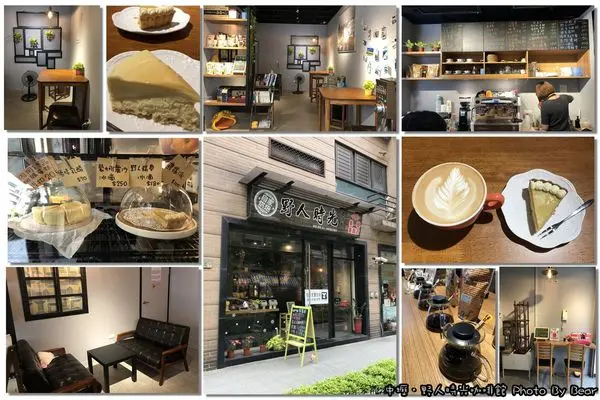 【內壢】「三味俱全的好咖啡．野人時光Cafe(甜點/自家烘焙/莊園級咖啡豆/手沖咖啡/免費試喝/莊敬街/近環中東路黃昏市場」